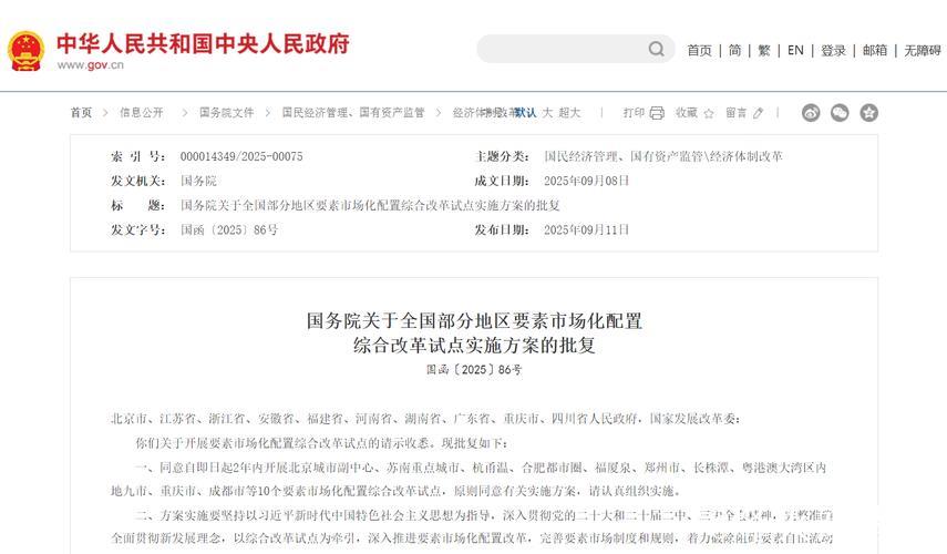 国务院常务会议解读｜国务院研究实施要素市场化配置综合改革试点工作