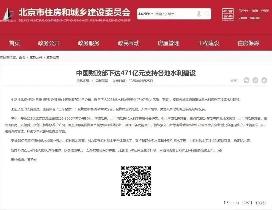 中国财政部下达471亿元支持各地水利建设 中国财政部下达471亿元支持各地水利建设