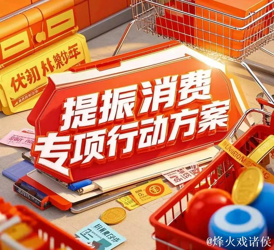 将提振消费与惠民生结合起来 将提振消费与惠民生结合起来