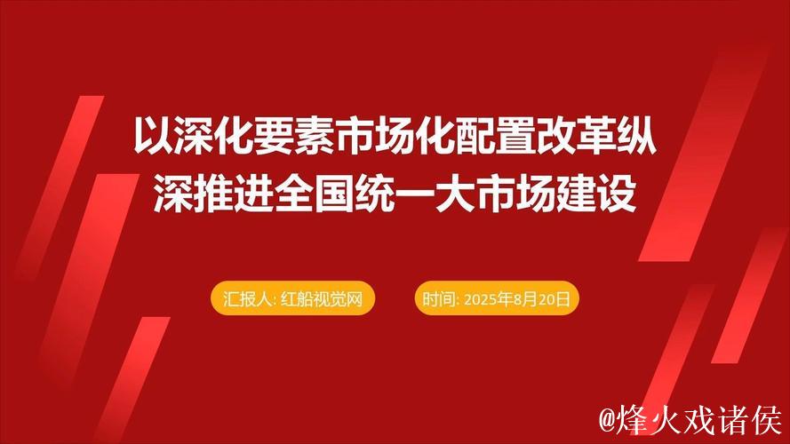 打好要素改革组合拳 激活统一大市场新动能