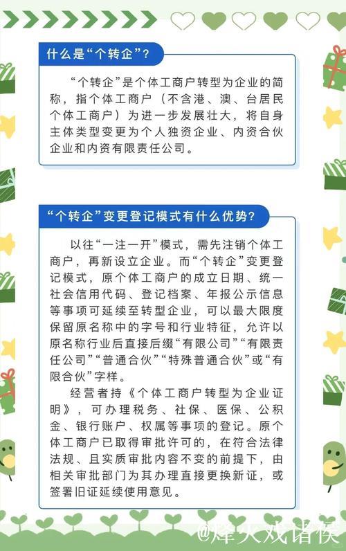 九部门帮扶“个转企”:简化程序 降低成本 九部门帮扶“个转企”:简化程序 降低成本