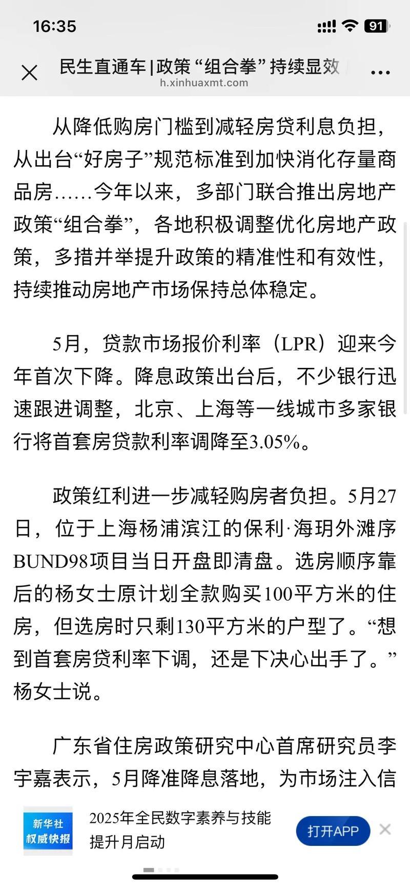 民生直通车|政策“组合拳”持续显效 房地产市场保持基本稳定 民生直通车|政策“组合拳”持续显效 房地产市场保持基本稳定