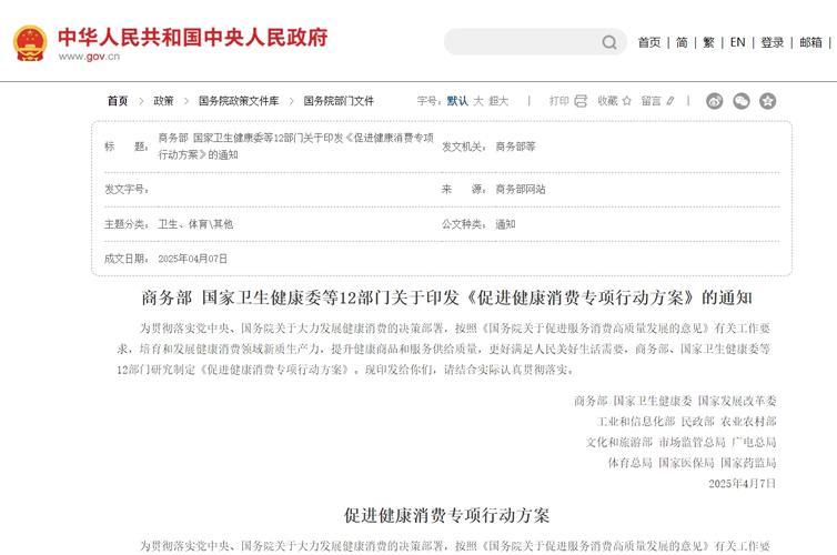 事关健康消费 12部门联合印发专项行动方案 事关健康消费 12部门联合印发专项行动方案