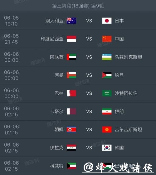 2026世界杯赛程及详细时间表介绍