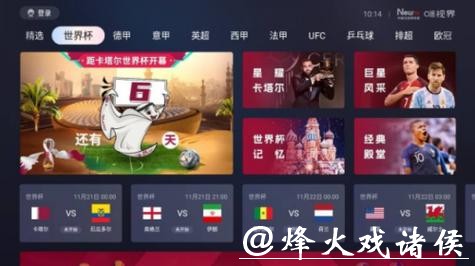 免费高清世界杯直播观看入口大全 免费高清世界杯直播观看入口大全